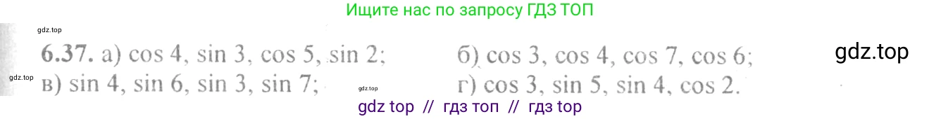 Алгебра, 10-11 класс Задачник, авторы: Мордкович Александр Григорьевич, Семенов Павел Владимирович, Денищева Лариса Олеговна, Корешкова Т А, Мишустина Татьяна Николаевна, Тульчинская Елена Ефимовна, издательство Мнемозина, Москва, 2019, Часть 2, страница 20, номер 6.37, Решение 4