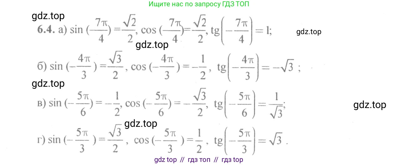 Алгебра, 10-11 класс Задачник, авторы: Мордкович Александр Григорьевич, Семенов Павел Владимирович, Денищева Лариса Олеговна, Корешкова Т А, Мишустина Татьяна Николаевна, Тульчинская Елена Ефимовна, издательство Мнемозина, Москва, 2019, Часть 2, страница 16, номер 6.4, Решение 4