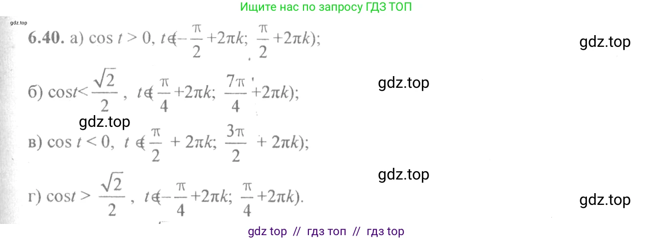 Алгебра, 10-11 класс Задачник, авторы: Мордкович Александр Григорьевич, Семенов Павел Владимирович, Денищева Лариса Олеговна, Корешкова Т А, Мишустина Татьяна Николаевна, Тульчинская Елена Ефимовна, издательство Мнемозина, Москва, 2019, Часть 2, страница 20, номер 6.40, Решение 4