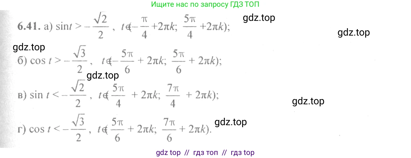 Алгебра, 10-11 класс Задачник, авторы: Мордкович Александр Григорьевич, Семенов Павел Владимирович, Денищева Лариса Олеговна, Корешкова Т А, Мишустина Татьяна Николаевна, Тульчинская Елена Ефимовна, издательство Мнемозина, Москва, 2019, Часть 2, страница 20, номер 6.41, Решение 4