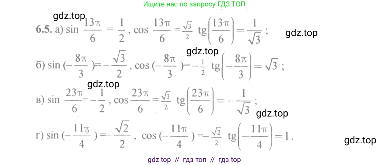 Алгебра, 10-11 класс Задачник, авторы: Мордкович Александр Григорьевич, Семенов Павел Владимирович, Денищева Лариса Олеговна, Корешкова Т А, Мишустина Татьяна Николаевна, Тульчинская Елена Ефимовна, издательство Мнемозина, Москва, 2019, Часть 2, страница 16, номер 6.5, Решение 4