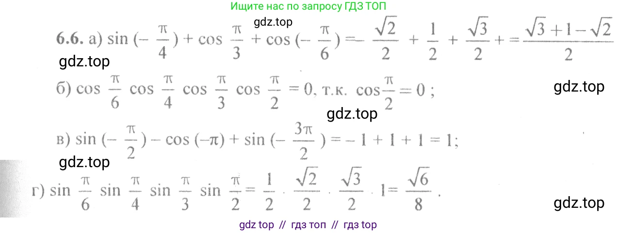 Алгебра, 10-11 класс Задачник, авторы: Мордкович Александр Григорьевич, Семенов Павел Владимирович, Денищева Лариса Олеговна, Корешкова Т А, Мишустина Татьяна Николаевна, Тульчинская Елена Ефимовна, издательство Мнемозина, Москва, 2019, Часть 2, страница 16, номер 6.6, Решение 4