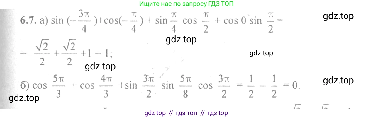 Алгебра, 10-11 класс Задачник, авторы: Мордкович Александр Григорьевич, Семенов Павел Владимирович, Денищева Лариса Олеговна, Корешкова Т А, Мишустина Татьяна Николаевна, Тульчинская Елена Ефимовна, издательство Мнемозина, Москва, 2019, Часть 2, страница 17, номер 6.7, Решение 4