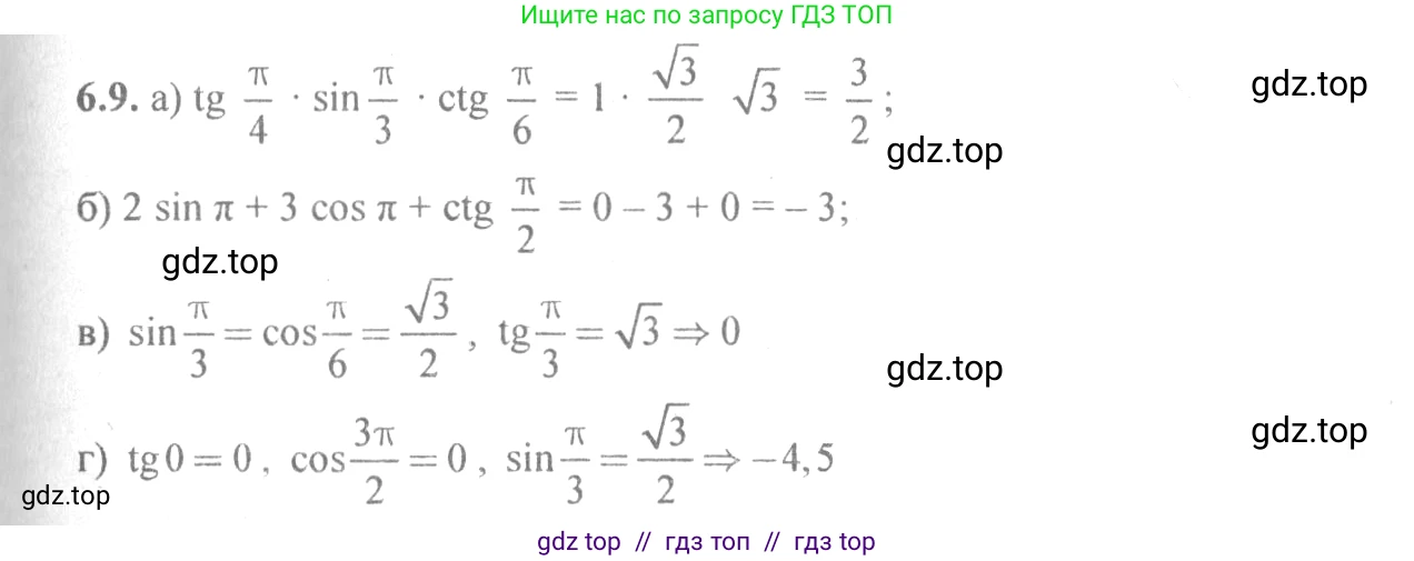 Алгебра, 10-11 класс Задачник, авторы: Мордкович Александр Григорьевич, Семенов Павел Владимирович, Денищева Лариса Олеговна, Корешкова Т А, Мишустина Татьяна Николаевна, Тульчинская Елена Ефимовна, издательство Мнемозина, Москва, 2019, Часть 2, страница 17, номер 6.9, Решение 4