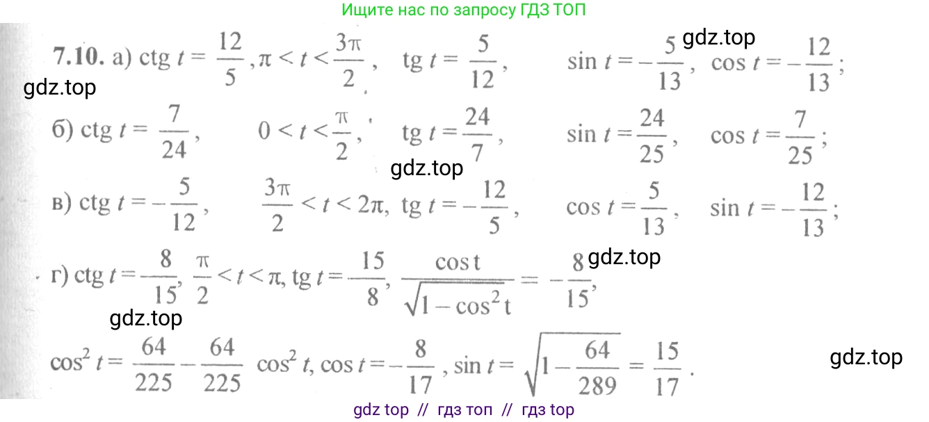 Алгебра, 10-11 класс Задачник, авторы: Мордкович Александр Григорьевич, Семенов Павел Владимирович, Денищева Лариса Олеговна, Корешкова Т А, Мишустина Татьяна Николаевна, Тульчинская Елена Ефимовна, издательство Мнемозина, Москва, 2019, Часть 2, страница 22, номер 7.10, Решение 4
