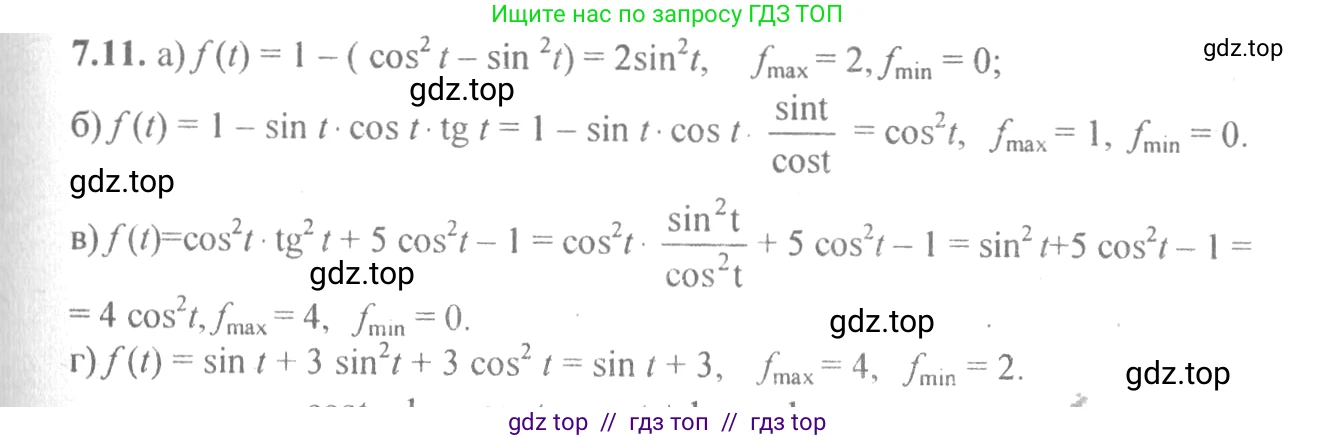 Алгебра, 10-11 класс Задачник, авторы: Мордкович Александр Григорьевич, Семенов Павел Владимирович, Денищева Лариса Олеговна, Корешкова Т А, Мишустина Татьяна Николаевна, Тульчинская Елена Ефимовна, издательство Мнемозина, Москва, 2019, Часть 2, страница 23, номер 7.11, Решение 4
