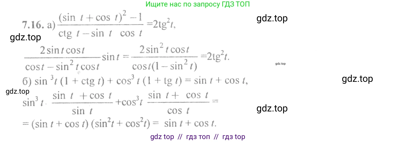 Алгебра, 10-11 класс Задачник, авторы: Мордкович Александр Григорьевич, Семенов Павел Владимирович, Денищева Лариса Олеговна, Корешкова Т А, Мишустина Татьяна Николаевна, Тульчинская Елена Ефимовна, издательство Мнемозина, Москва, 2019, Часть 2, страница 23, номер 7.16, Решение 4