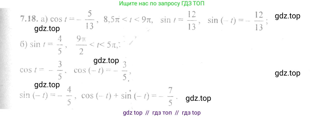 Алгебра, 10-11 класс Задачник, авторы: Мордкович Александр Григорьевич, Семенов Павел Владимирович, Денищева Лариса Олеговна, Корешкова Т А, Мишустина Татьяна Николаевна, Тульчинская Елена Ефимовна, издательство Мнемозина, Москва, 2019, Часть 2, страница 23, номер 7.18, Решение 4