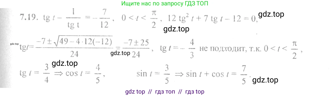 Алгебра, 10-11 класс Задачник, авторы: Мордкович Александр Григорьевич, Семенов Павел Владимирович, Денищева Лариса Олеговна, Корешкова Т А, Мишустина Татьяна Николаевна, Тульчинская Елена Ефимовна, издательство Мнемозина, Москва, 2019, Часть 2, страница 24, номер 7.19, Решение 4
