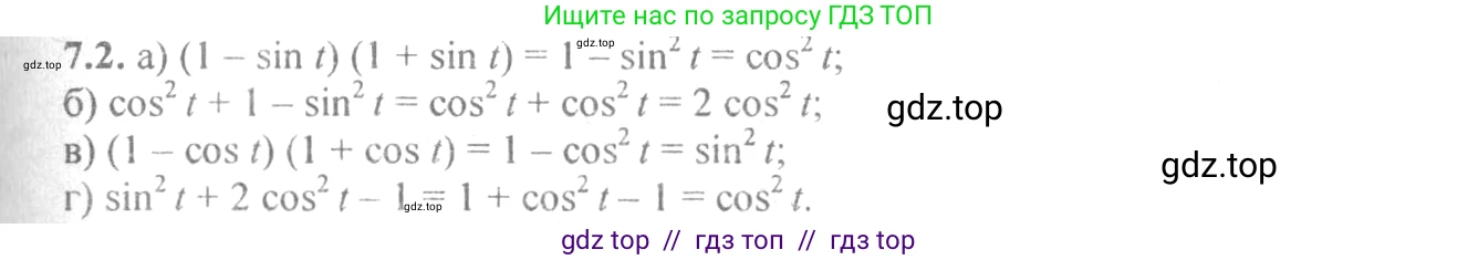 Алгебра, 10-11 класс Задачник, авторы: Мордкович Александр Григорьевич, Семенов Павел Владимирович, Денищева Лариса Олеговна, Корешкова Т А, Мишустина Татьяна Николаевна, Тульчинская Елена Ефимовна, издательство Мнемозина, Москва, 2019, Часть 2, страница 22, номер 7.2, Решение 4