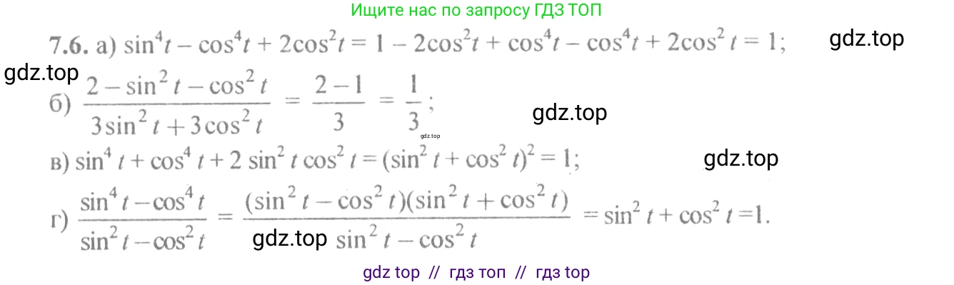 Алгебра, 10-11 класс Задачник, авторы: Мордкович Александр Григорьевич, Семенов Павел Владимирович, Денищева Лариса Олеговна, Корешкова Т А, Мишустина Татьяна Николаевна, Тульчинская Елена Ефимовна, издательство Мнемозина, Москва, 2019, Часть 2, страница 22, номер 7.6, Решение 4