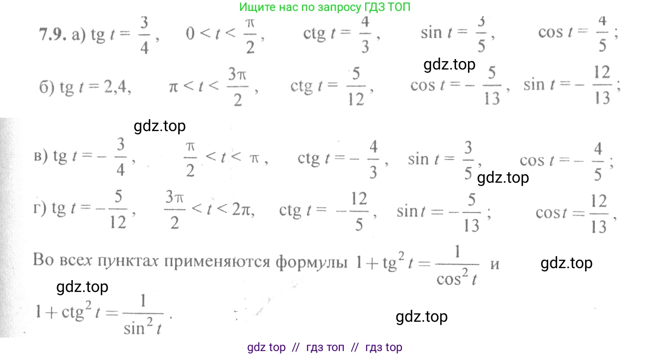 Алгебра, 10-11 класс Задачник, авторы: Мордкович Александр Григорьевич, Семенов Павел Владимирович, Денищева Лариса Олеговна, Корешкова Т А, Мишустина Татьяна Николаевна, Тульчинская Елена Ефимовна, издательство Мнемозина, Москва, 2019, Часть 2, страница 22, номер 7.9, Решение 4