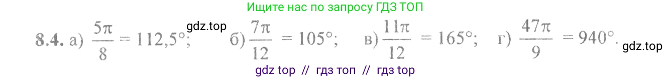 Алгебра, 10-11 класс Задачник, авторы: Мордкович Александр Григорьевич, Семенов Павел Владимирович, Денищева Лариса Олеговна, Корешкова Т А, Мишустина Татьяна Николаевна, Тульчинская Елена Ефимовна, издательство Мнемозина, Москва, 2019, Часть 2, страница 24, номер 8.4, Решение 4