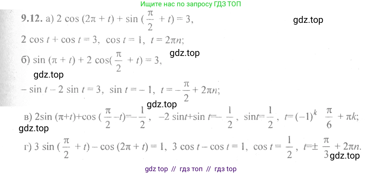 Алгебра, 10-11 класс Задачник, авторы: Мордкович Александр Григорьевич, Семенов Павел Владимирович, Денищева Лариса Олеговна, Корешкова Т А, Мишустина Татьяна Николаевна, Тульчинская Елена Ефимовна, издательство Мнемозина, Москва, 2019, Часть 2, страница 28, номер 9.12, Решение 4
