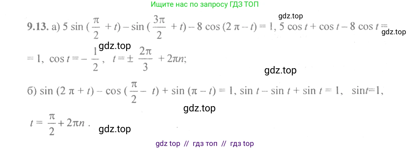 Алгебра, 10-11 класс Задачник, авторы: Мордкович Александр Григорьевич, Семенов Павел Владимирович, Денищева Лариса Олеговна, Корешкова Т А, Мишустина Татьяна Николаевна, Тульчинская Елена Ефимовна, издательство Мнемозина, Москва, 2019, Часть 2, страница 28, номер 9.13, Решение 4
