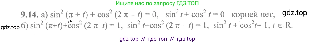 Алгебра, 10-11 класс Задачник, авторы: Мордкович Александр Григорьевич, Семенов Павел Владимирович, Денищева Лариса Олеговна, Корешкова Т А, Мишустина Татьяна Николаевна, Тульчинская Елена Ефимовна, издательство Мнемозина, Москва, 2019, Часть 2, страница 28, номер 9.14, Решение 4