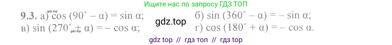 Алгебра, 10-11 класс Задачник, авторы: Мордкович Александр Григорьевич, Семенов Павел Владимирович, Денищева Лариса Олеговна, Корешкова Т А, Мишустина Татьяна Николаевна, Тульчинская Елена Ефимовна, издательство Мнемозина, Москва, 2019, Часть 2, страница 26, номер 9.3, Решение 4