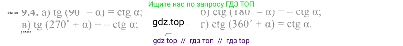 Алгебра, 10-11 класс Задачник, авторы: Мордкович Александр Григорьевич, Семенов Павел Владимирович, Денищева Лариса Олеговна, Корешкова Т А, Мишустина Татьяна Николаевна, Тульчинская Елена Ефимовна, издательство Мнемозина, Москва, 2019, Часть 2, страница 26, номер 9.4, Решение 4
