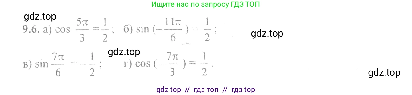 Алгебра, 10-11 класс Задачник, авторы: Мордкович Александр Григорьевич, Семенов Павел Владимирович, Денищева Лариса Олеговна, Корешкова Т А, Мишустина Татьяна Николаевна, Тульчинская Елена Ефимовна, издательство Мнемозина, Москва, 2019, Часть 2, страница 27, номер 9.6, Решение 4