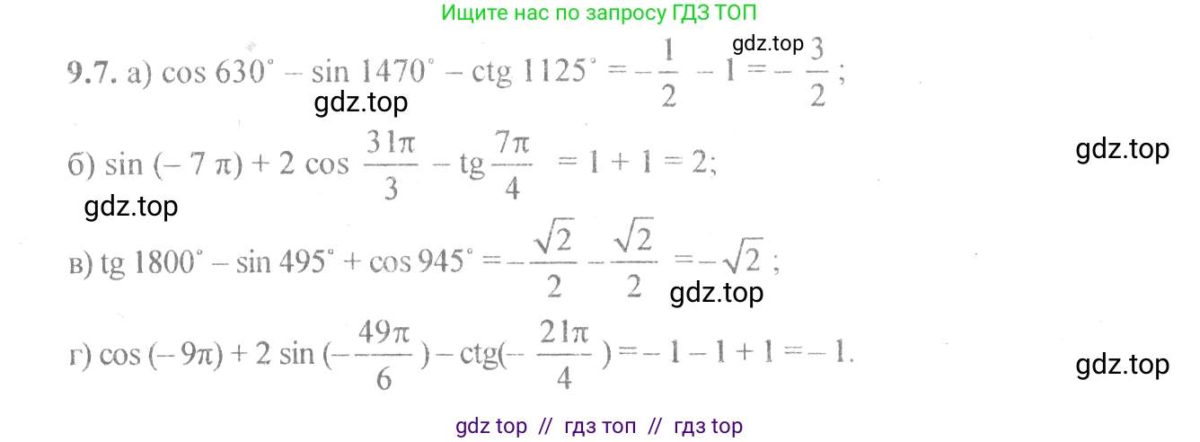 Алгебра, 10-11 класс Задачник, авторы: Мордкович Александр Григорьевич, Семенов Павел Владимирович, Денищева Лариса Олеговна, Корешкова Т А, Мишустина Татьяна Николаевна, Тульчинская Елена Ефимовна, издательство Мнемозина, Москва, 2019, Часть 2, страница 27, номер 9.7, Решение 4