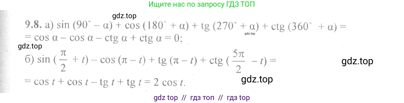 Алгебра, 10-11 класс Задачник, авторы: Мордкович Александр Григорьевич, Семенов Павел Владимирович, Денищева Лариса Олеговна, Корешкова Т А, Мишустина Татьяна Николаевна, Тульчинская Елена Ефимовна, издательство Мнемозина, Москва, 2019, Часть 2, страница 27, номер 9.8, Решение 4