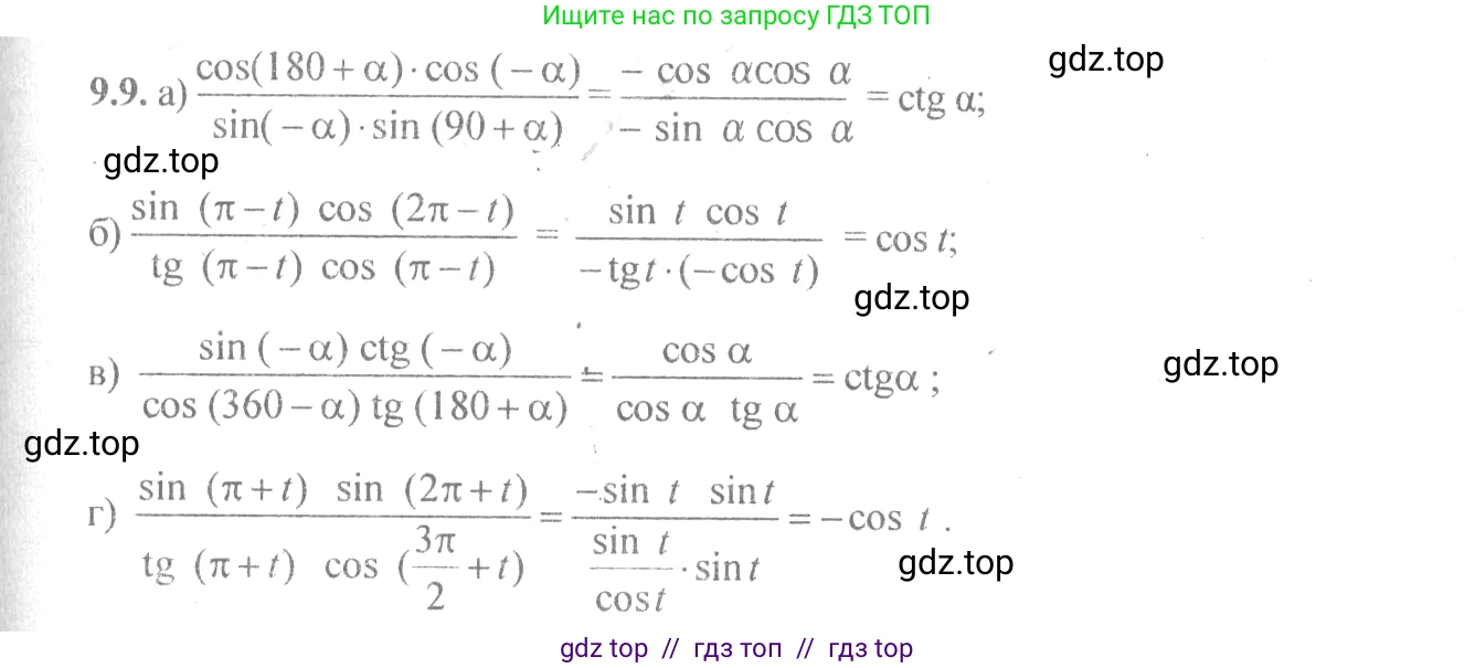 Алгебра, 10-11 класс Задачник, авторы: Мордкович Александр Григорьевич, Семенов Павел Владимирович, Денищева Лариса Олеговна, Корешкова Т А, Мишустина Татьяна Николаевна, Тульчинская Елена Ефимовна, издательство Мнемозина, Москва, 2019, Часть 2, страница 27, номер 9.9, Решение 4