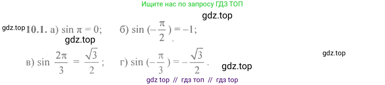 Алгебра, 10-11 класс Задачник, авторы: Мордкович Александр Григорьевич, Семенов Павел Владимирович, Денищева Лариса Олеговна, Корешкова Т А, Мишустина Татьяна Николаевна, Тульчинская Елена Ефимовна, издательство Мнемозина, Москва, 2019, Часть 2, страница 28, номер 10.1, Решение 4