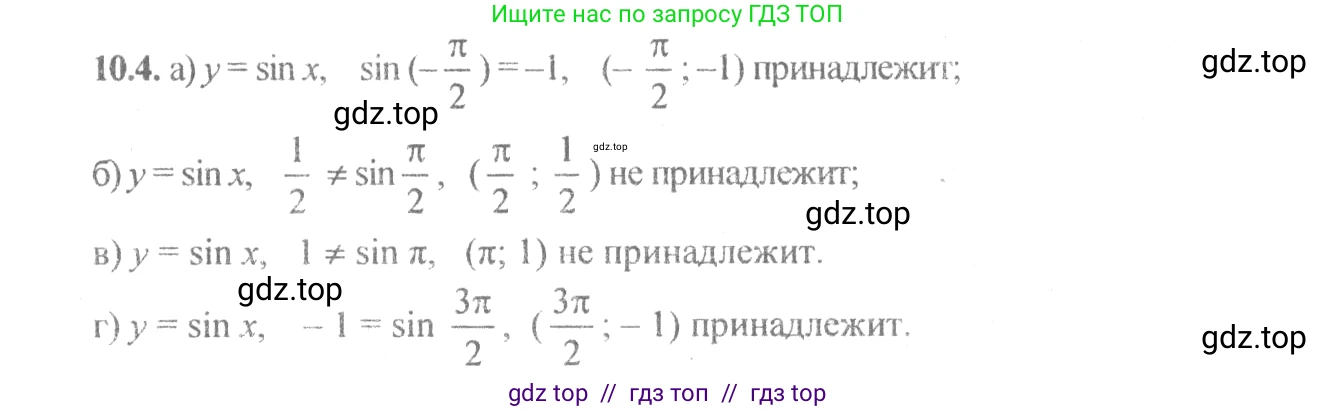 Алгебра, 10-11 класс Задачник, авторы: Мордкович Александр Григорьевич, Семенов Павел Владимирович, Денищева Лариса Олеговна, Корешкова Т А, Мишустина Татьяна Николаевна, Тульчинская Елена Ефимовна, издательство Мнемозина, Москва, 2019, Часть 2, страница 29, номер 10.4, Решение 4