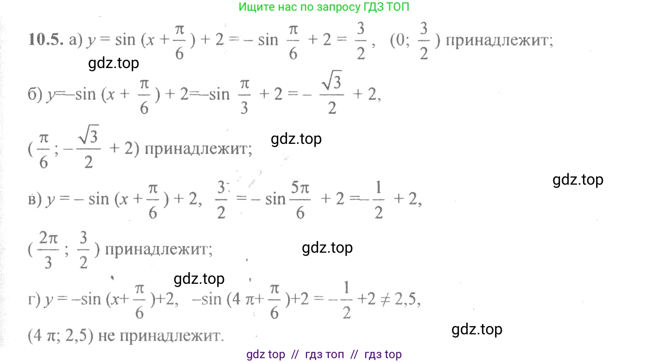 Алгебра, 10-11 класс Задачник, авторы: Мордкович Александр Григорьевич, Семенов Павел Владимирович, Денищева Лариса Олеговна, Корешкова Т А, Мишустина Татьяна Николаевна, Тульчинская Елена Ефимовна, издательство Мнемозина, Москва, 2019, Часть 2, страница 29, номер 10.5, Решение 4