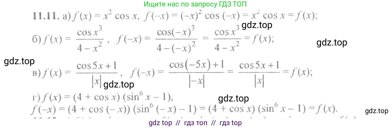 Алгебра, 10-11 класс Задачник, авторы: Мордкович Александр Григорьевич, Семенов Павел Владимирович, Денищева Лариса Олеговна, Корешкова Т А, Мишустина Татьяна Николаевна, Тульчинская Елена Ефимовна, издательство Мнемозина, Москва, 2019, Часть 2, страница 33, номер 11.11, Решение 4