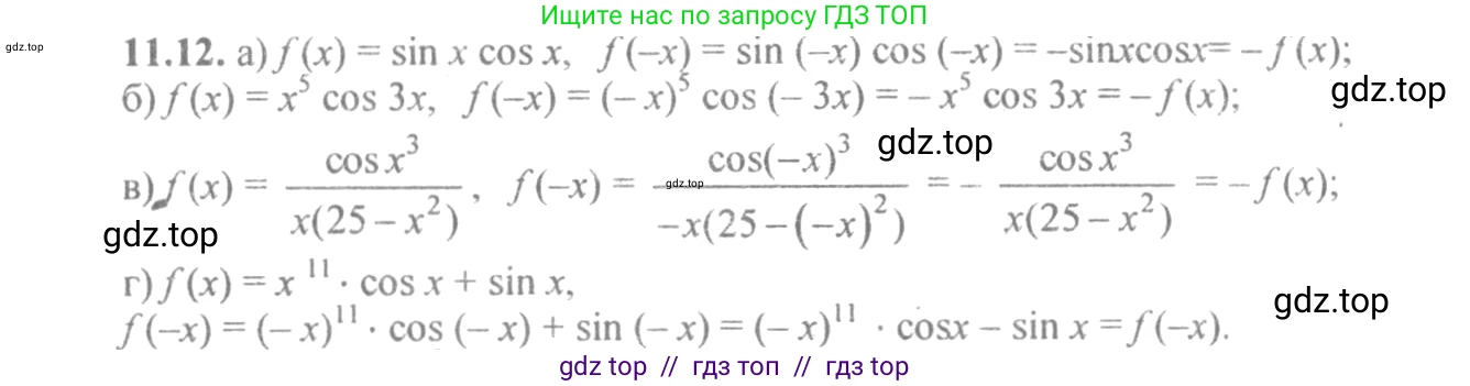 Алгебра, 10-11 класс Задачник, авторы: Мордкович Александр Григорьевич, Семенов Павел Владимирович, Денищева Лариса Олеговна, Корешкова Т А, Мишустина Татьяна Николаевна, Тульчинская Елена Ефимовна, издательство Мнемозина, Москва, 2019, Часть 2, страница 34, номер 11.12, Решение 4