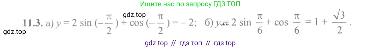Алгебра, 10-11 класс Задачник, авторы: Мордкович Александр Григорьевич, Семенов Павел Владимирович, Денищева Лариса Олеговна, Корешкова Т А, Мишустина Татьяна Николаевна, Тульчинская Елена Ефимовна, издательство Мнемозина, Москва, 2019, Часть 2, страница 32, номер 11.3, Решение 4
