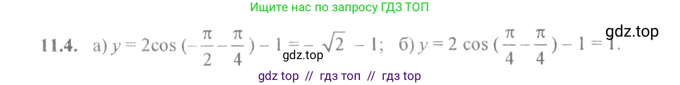Алгебра, 10-11 класс Задачник, авторы: Мордкович Александр Григорьевич, Семенов Павел Владимирович, Денищева Лариса Олеговна, Корешкова Т А, Мишустина Татьяна Николаевна, Тульчинская Елена Ефимовна, издательство Мнемозина, Москва, 2019, Часть 2, страница 32, номер 11.4, Решение 4