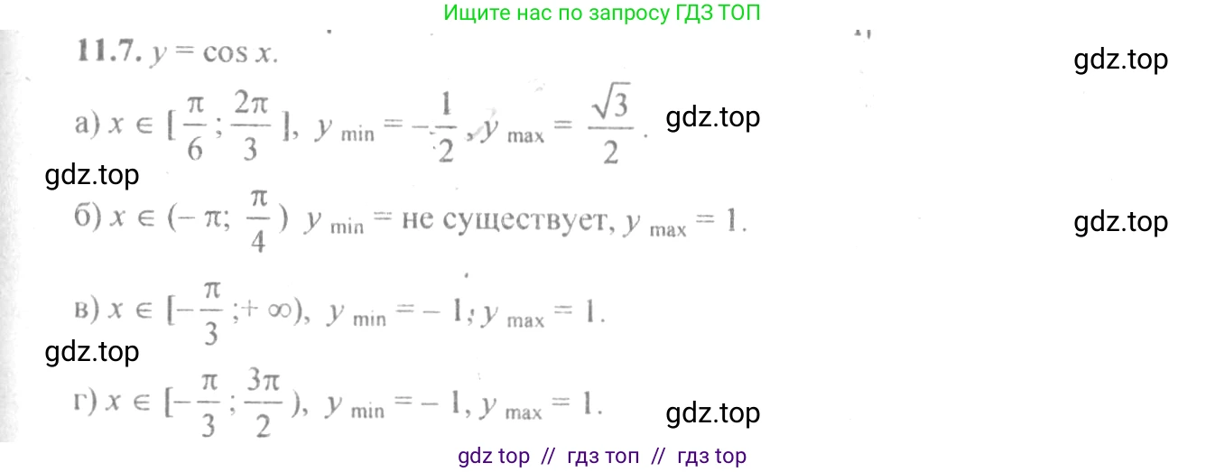 Алгебра, 10-11 класс Задачник, авторы: Мордкович Александр Григорьевич, Семенов Павел Владимирович, Денищева Лариса Олеговна, Корешкова Т А, Мишустина Татьяна Николаевна, Тульчинская Елена Ефимовна, издательство Мнемозина, Москва, 2019, Часть 2, страница 33, номер 11.7, Решение 4
