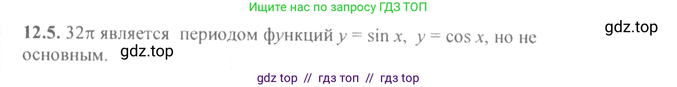 Алгебра, 10-11 класс Задачник, авторы: Мордкович Александр Григорьевич, Семенов Павел Владимирович, Денищева Лариса Олеговна, Корешкова Т А, Мишустина Татьяна Николаевна, Тульчинская Елена Ефимовна, издательство Мнемозина, Москва, 2019, Часть 2, страница 36, номер 12.5, Решение 4