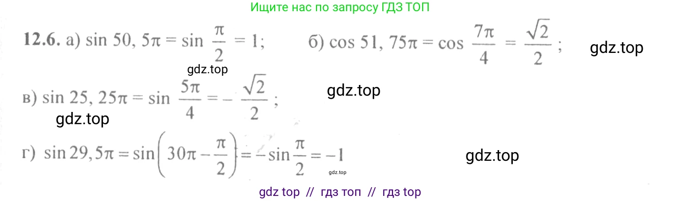 Алгебра, 10-11 класс Задачник, авторы: Мордкович Александр Григорьевич, Семенов Павел Владимирович, Денищева Лариса Олеговна, Корешкова Т А, Мишустина Татьяна Николаевна, Тульчинская Елена Ефимовна, издательство Мнемозина, Москва, 2019, Часть 2, страница 36, номер 12.6, Решение 4