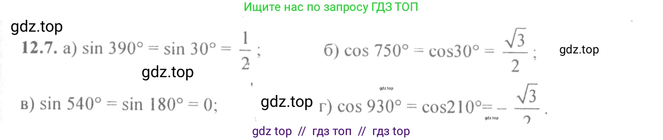 Алгебра, 10-11 класс Задачник, авторы: Мордкович Александр Григорьевич, Семенов Павел Владимирович, Денищева Лариса Олеговна, Корешкова Т А, Мишустина Татьяна Николаевна, Тульчинская Елена Ефимовна, издательство Мнемозина, Москва, 2019, Часть 2, страница 36, номер 12.7, Решение 4