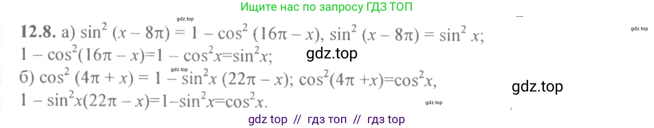 Алгебра, 10-11 класс Задачник, авторы: Мордкович Александр Григорьевич, Семенов Павел Владимирович, Денищева Лариса Олеговна, Корешкова Т А, Мишустина Татьяна Николаевна, Тульчинская Елена Ефимовна, издательство Мнемозина, Москва, 2019, Часть 2, страница 36, номер 12.8, Решение 4