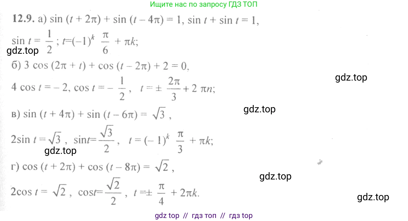 Алгебра, 10-11 класс Задачник, авторы: Мордкович Александр Григорьевич, Семенов Павел Владимирович, Денищева Лариса Олеговна, Корешкова Т А, Мишустина Татьяна Николаевна, Тульчинская Елена Ефимовна, издательство Мнемозина, Москва, 2019, Часть 2, страница 36, номер 12.9, Решение 4