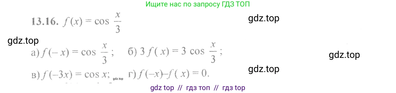Алгебра, 10-11 класс Задачник, авторы: Мордкович Александр Григорьевич, Семенов Павел Владимирович, Денищева Лариса Олеговна, Корешкова Т А, Мишустина Татьяна Николаевна, Тульчинская Елена Ефимовна, издательство Мнемозина, Москва, 2019, Часть 2, страница 39, номер 13.16, Решение 4