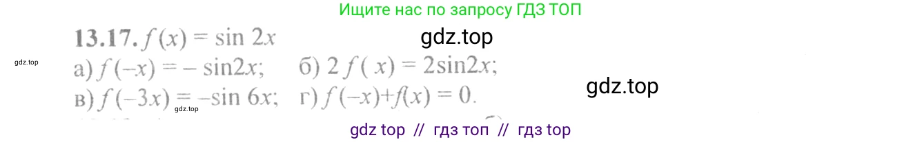 Алгебра, 10-11 класс Задачник, авторы: Мордкович Александр Григорьевич, Семенов Павел Владимирович, Денищева Лариса Олеговна, Корешкова Т А, Мишустина Татьяна Николаевна, Тульчинская Елена Ефимовна, издательство Мнемозина, Москва, 2019, Часть 2, страница 39, номер 13.17, Решение 4