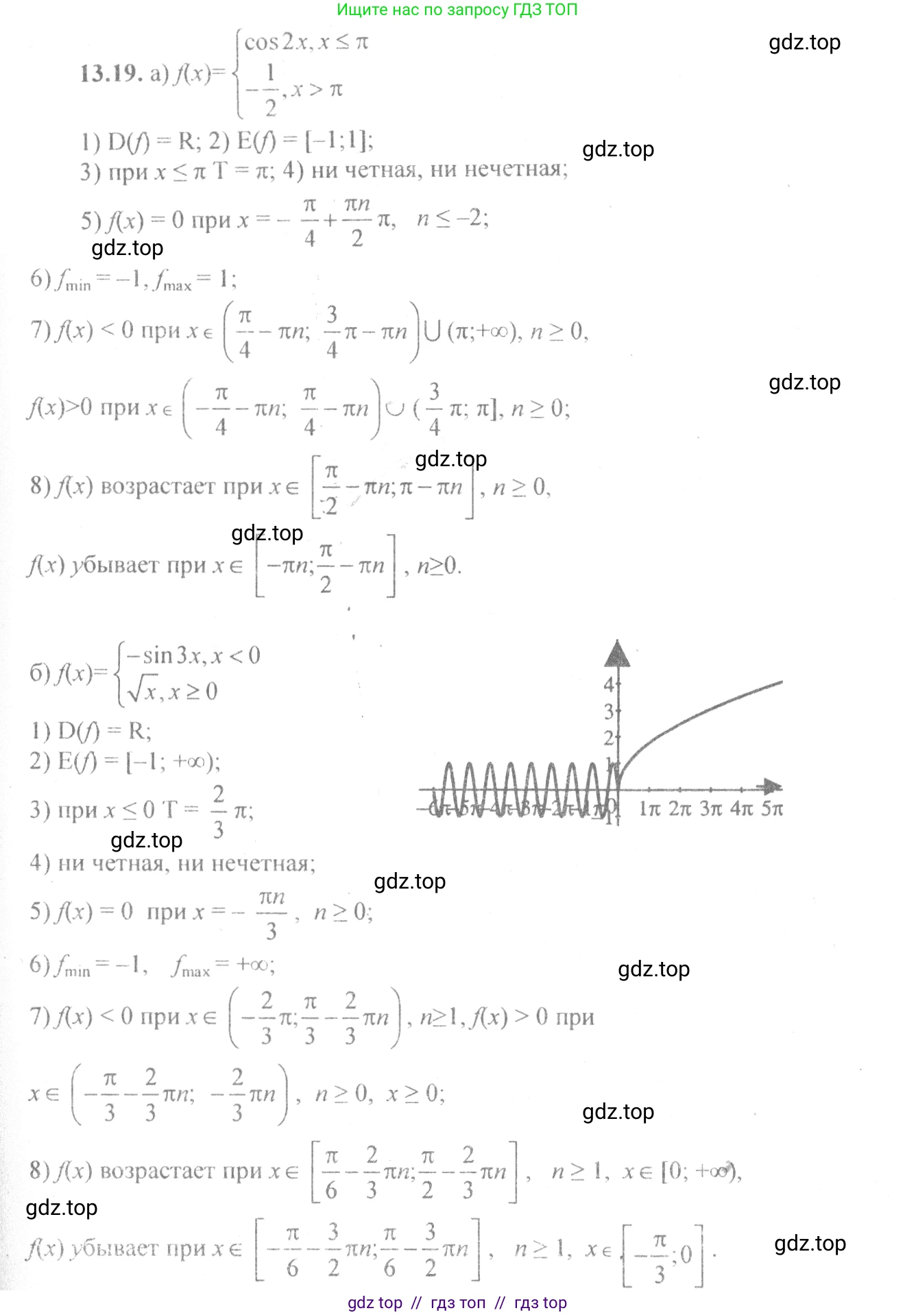 Алгебра, 10-11 класс Задачник, авторы: Мордкович Александр Григорьевич, Семенов Павел Владимирович, Денищева Лариса Олеговна, Корешкова Т А, Мишустина Татьяна Николаевна, Тульчинская Елена Ефимовна, издательство Мнемозина, Москва, 2019, Часть 2, страница 39, номер 13.19, Решение 4