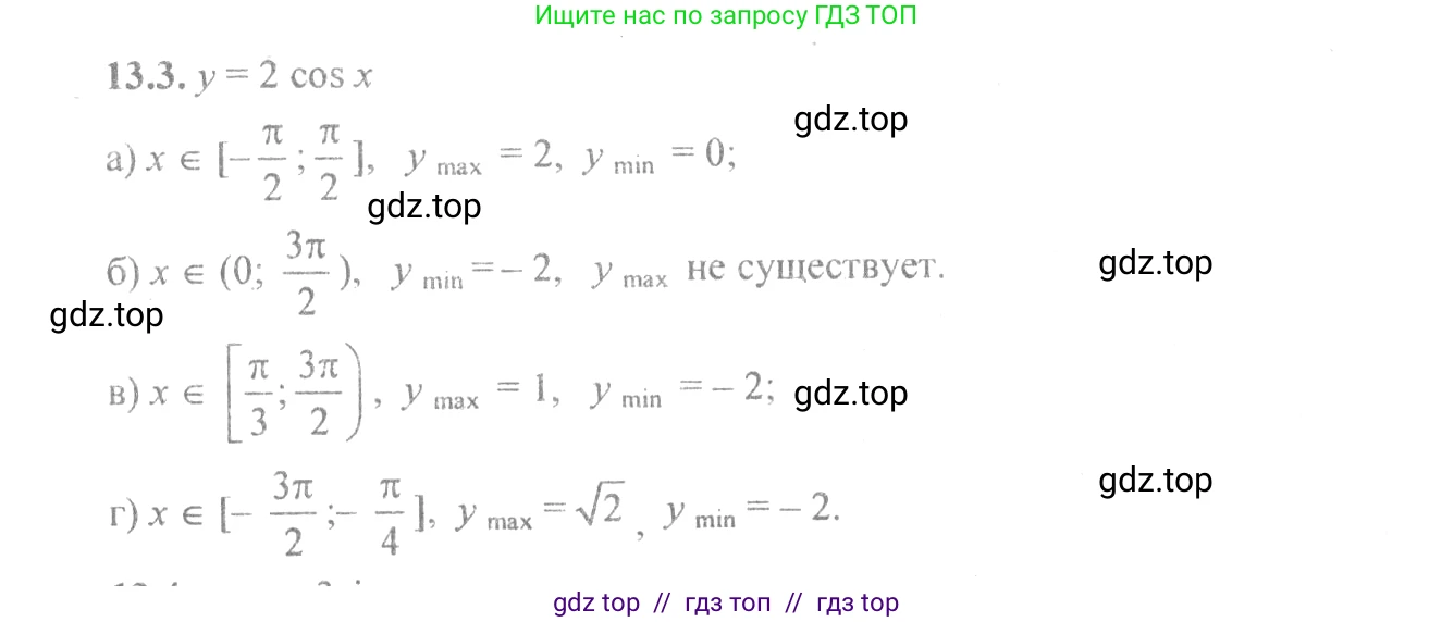 Алгебра, 10-11 класс Задачник, авторы: Мордкович Александр Григорьевич, Семенов Павел Владимирович, Денищева Лариса Олеговна, Корешкова Т А, Мишустина Татьяна Николаевна, Тульчинская Елена Ефимовна, издательство Мнемозина, Москва, 2019, Часть 2, страница 37, номер 13.3, Решение 4