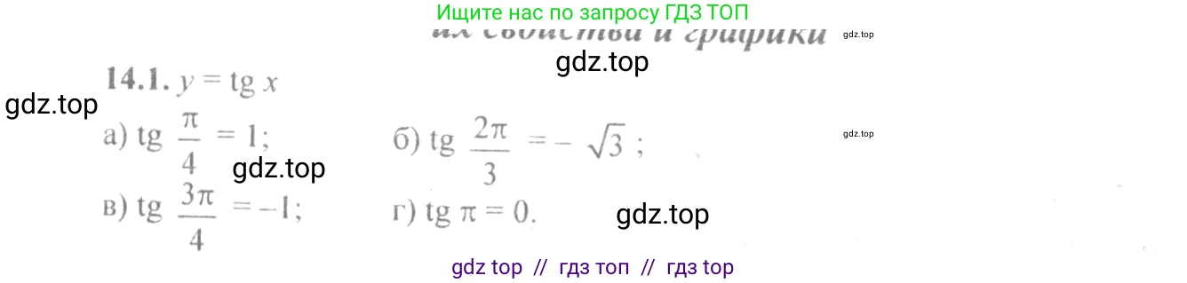 Алгебра, 10-11 класс Задачник, авторы: Мордкович Александр Григорьевич, Семенов Павел Владимирович, Денищева Лариса Олеговна, Корешкова Т А, Мишустина Татьяна Николаевна, Тульчинская Елена Ефимовна, издательство Мнемозина, Москва, 2019, Часть 2, страница 41, номер 14.1, Решение 4