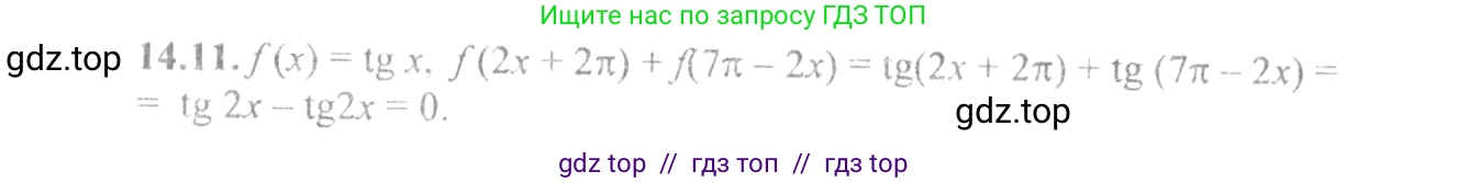 Алгебра, 10-11 класс Задачник, авторы: Мордкович Александр Григорьевич, Семенов Павел Владимирович, Денищева Лариса Олеговна, Корешкова Т А, Мишустина Татьяна Николаевна, Тульчинская Елена Ефимовна, издательство Мнемозина, Москва, 2019, Часть 2, страница 42, номер 14.11, Решение 4