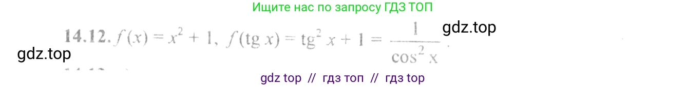 Алгебра, 10-11 класс Задачник, авторы: Мордкович Александр Григорьевич, Семенов Павел Владимирович, Денищева Лариса Олеговна, Корешкова Т А, Мишустина Татьяна Николаевна, Тульчинская Елена Ефимовна, издательство Мнемозина, Москва, 2019, Часть 2, страница 42, номер 14.12, Решение 4