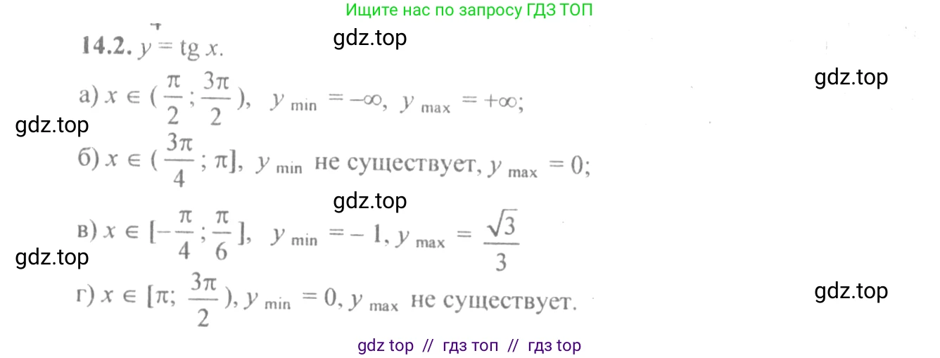 Алгебра, 10-11 класс Задачник, авторы: Мордкович Александр Григорьевич, Семенов Павел Владимирович, Денищева Лариса Олеговна, Корешкова Т А, Мишустина Татьяна Николаевна, Тульчинская Елена Ефимовна, издательство Мнемозина, Москва, 2019, Часть 2, страница 41, номер 14.2, Решение 4