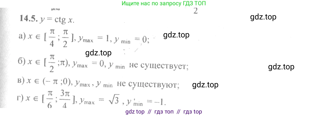 Алгебра, 10-11 класс Задачник, авторы: Мордкович Александр Григорьевич, Семенов Павел Владимирович, Денищева Лариса Олеговна, Корешкова Т А, Мишустина Татьяна Николаевна, Тульчинская Елена Ефимовна, издательство Мнемозина, Москва, 2019, Часть 2, страница 42, номер 14.5, Решение 4