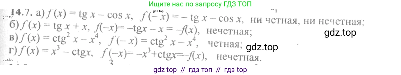 Алгебра, 10-11 класс Задачник, авторы: Мордкович Александр Григорьевич, Семенов Павел Владимирович, Денищева Лариса Олеговна, Корешкова Т А, Мишустина Татьяна Николаевна, Тульчинская Елена Ефимовна, издательство Мнемозина, Москва, 2019, Часть 2, страница 42, номер 14.7, Решение 4