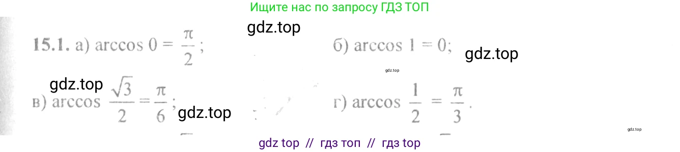 Алгебра, 10-11 класс Задачник, авторы: Мордкович Александр Григорьевич, Семенов Павел Владимирович, Денищева Лариса Олеговна, Корешкова Т А, Мишустина Татьяна Николаевна, Тульчинская Елена Ефимовна, издательство Мнемозина, Москва, 2019, Часть 2, страница 44, номер 15.1, Решение 4
